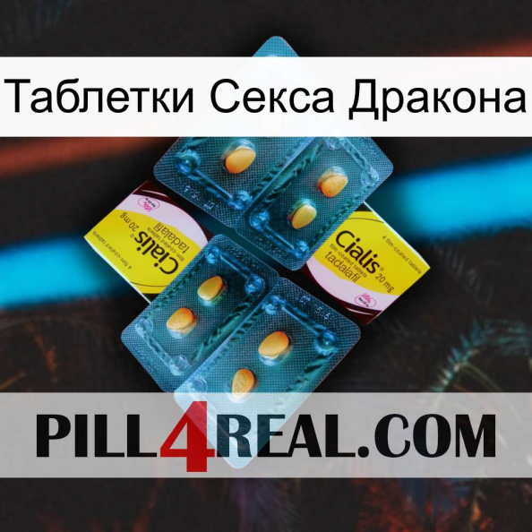 Таблетки Секса Дракона cialis5.jpg